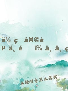 你的天赋不错，下一秒是我的了